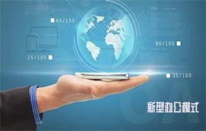 九思软件携手邑客科技 技术转让驱动新型办公模式升级