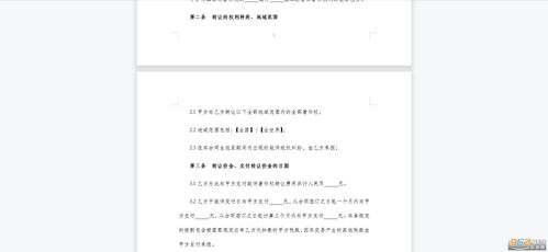 2021最新版软件著作权转让合同范文详解及下载指南