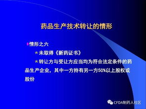 新版药品技术转让规定解读 聚焦软件技术在药品研发与生产中的转让管理